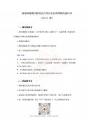 前海深港現代服務業合作區企業所得稅優惠目錄（細分版）